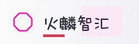 合作伙伴